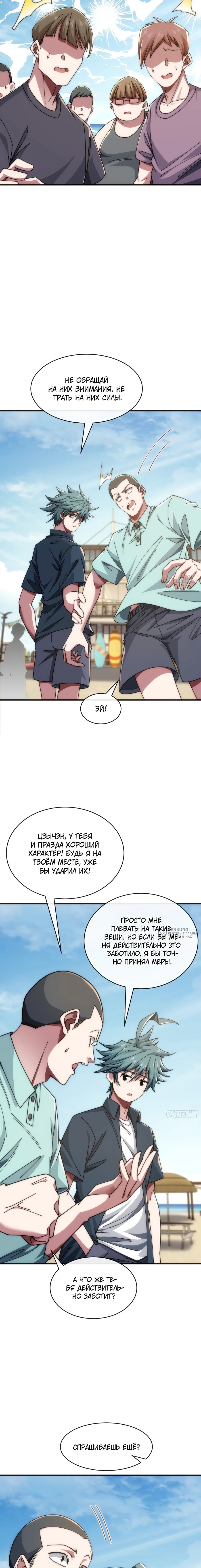 Манга Бесконечная эволюция с нуля - Глава 39 Страница 6