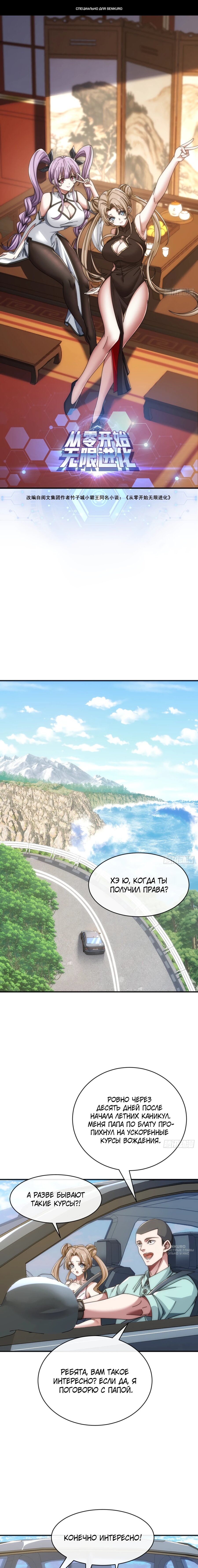 Манга Бесконечная эволюция с нуля - Глава 39 Страница 1