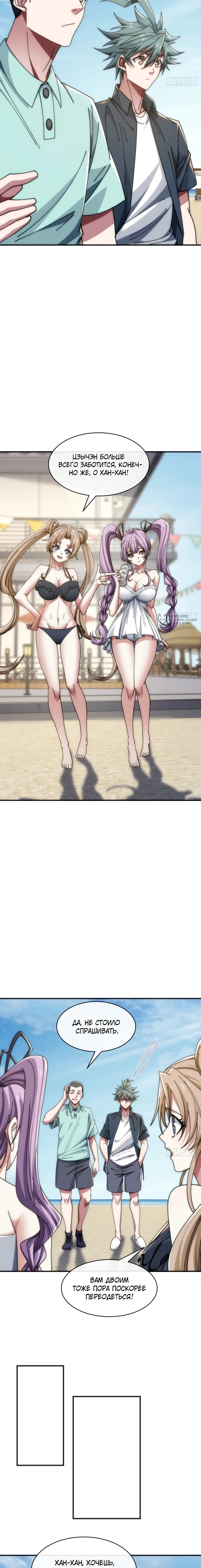 Манга Бесконечная эволюция с нуля - Глава 39 Страница 7