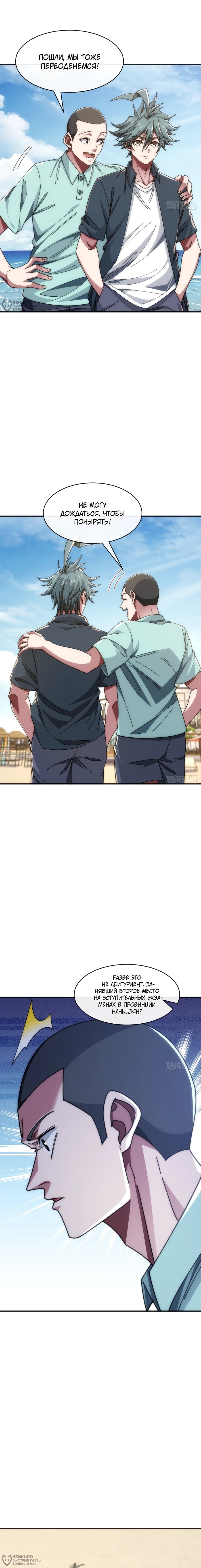 Манга Бесконечная эволюция с нуля - Глава 39 Страница 4