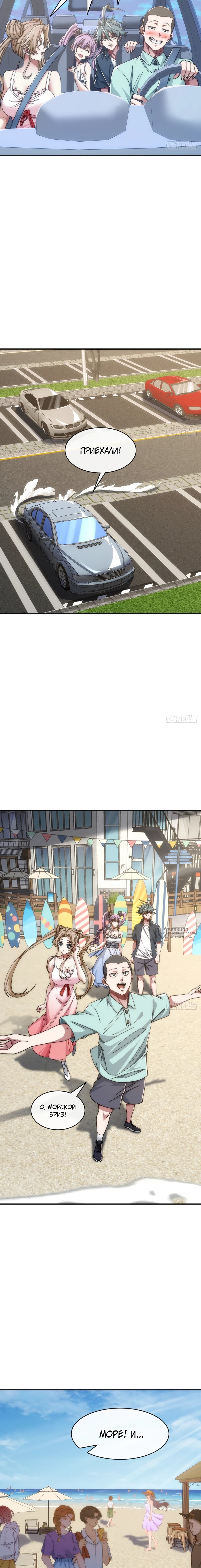 Манга Бесконечная эволюция с нуля - Глава 39 Страница 2