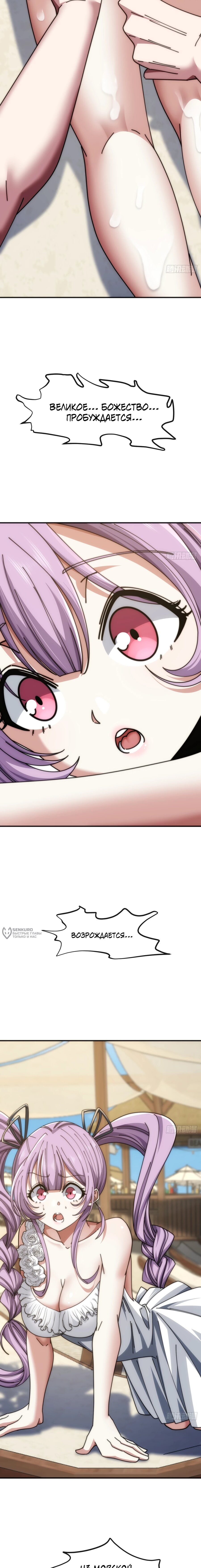 Манга Бесконечная эволюция с нуля - Глава 39 Страница 10