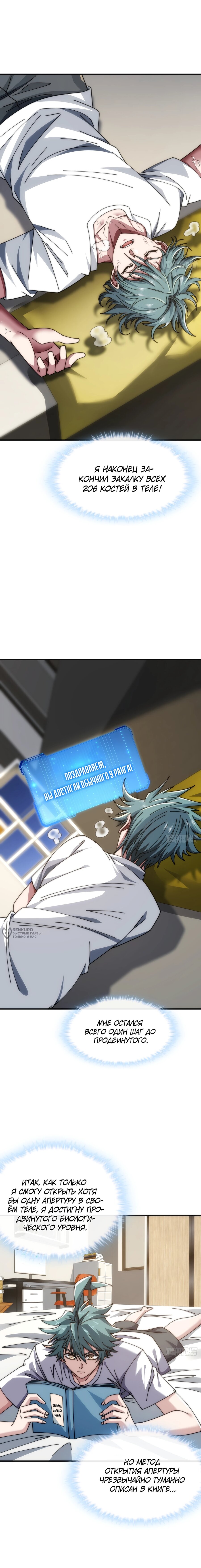 Манга Бесконечная эволюция с нуля - Глава 39 Страница 14