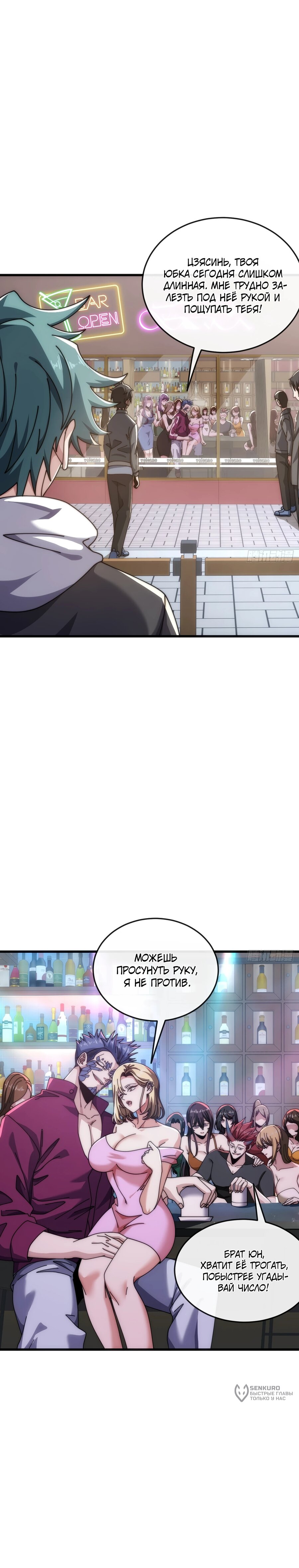 Манга Бесконечная эволюция с нуля - Глава 39 Страница 18