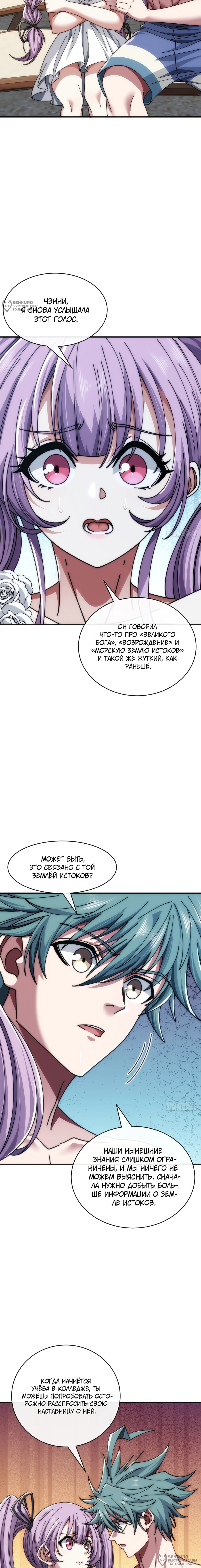 Манга Бесконечная эволюция с нуля - Глава 39 Страница 12