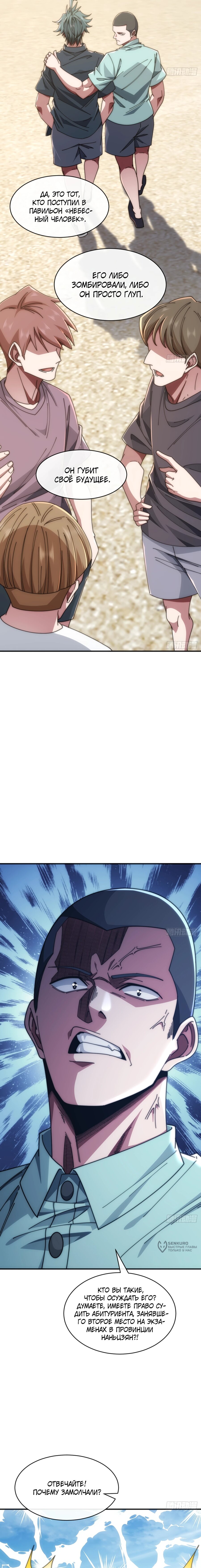 Манга Бесконечная эволюция с нуля - Глава 39 Страница 5