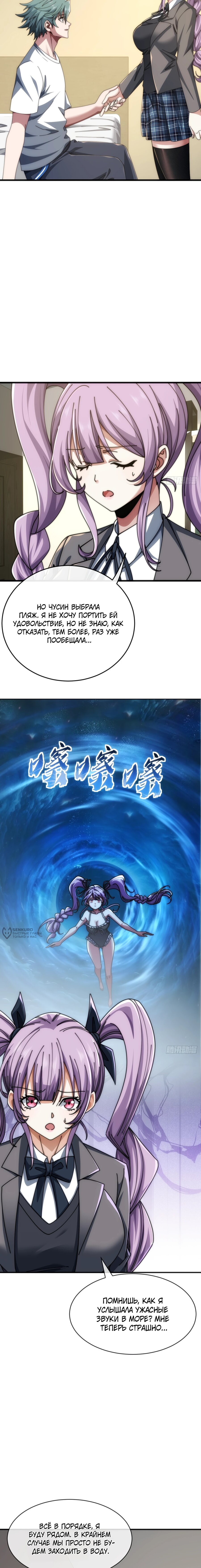 Манга Бесконечная эволюция с нуля - Глава 38 Страница 14