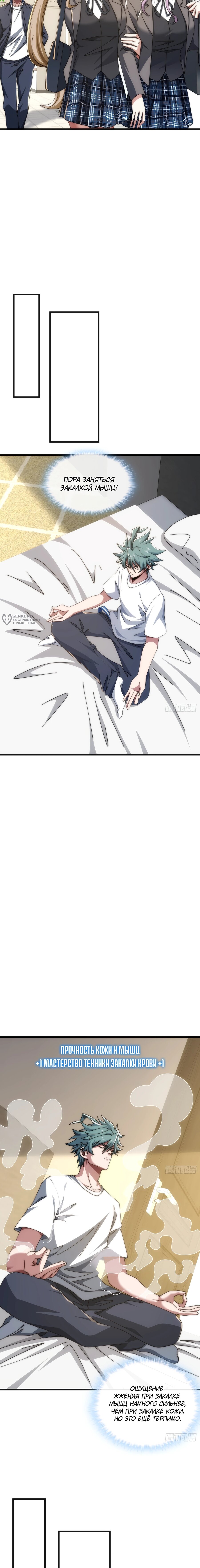 Манга Бесконечная эволюция с нуля - Глава 38 Страница 11