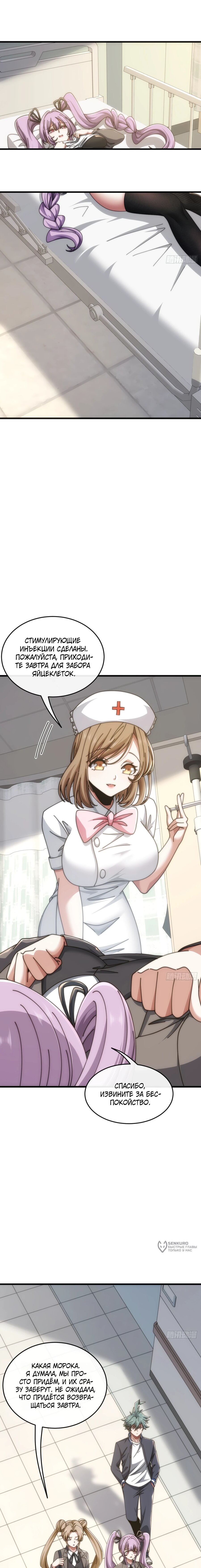 Манга Бесконечная эволюция с нуля - Глава 38 Страница 9