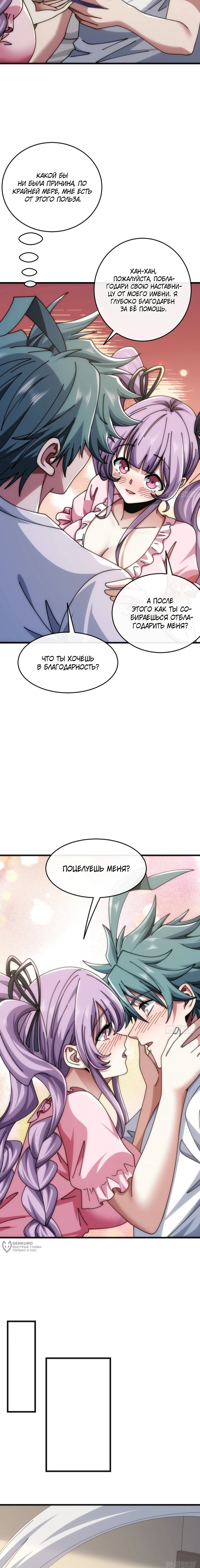 Манга Бесконечная эволюция с нуля - Глава 38 Страница 5