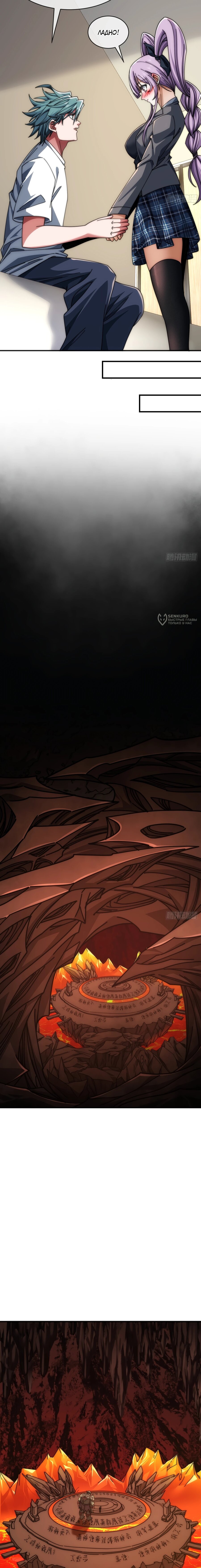 Манга Бесконечная эволюция с нуля - Глава 38 Страница 15