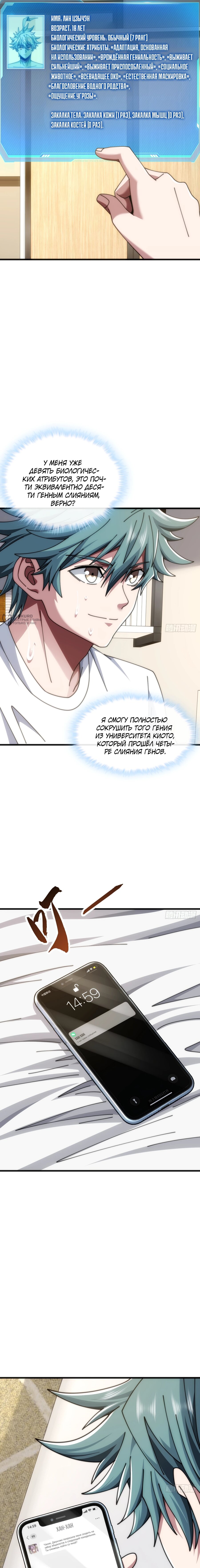 Манга Бесконечная эволюция с нуля - Глава 38 Страница 7