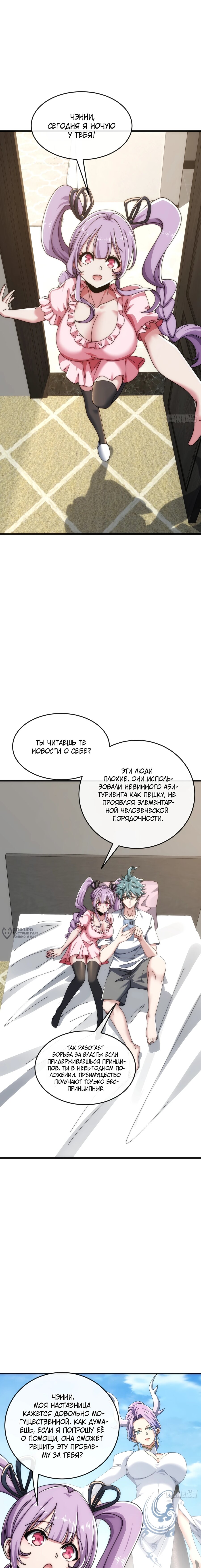 Манга Бесконечная эволюция с нуля - Глава 38 Страница 2