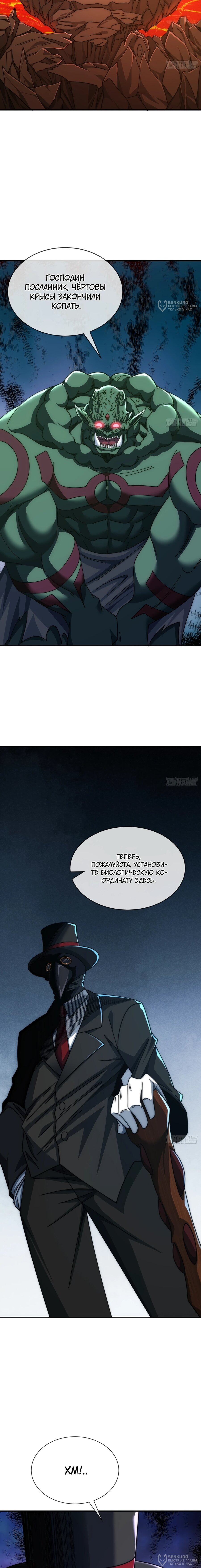 Манга Бесконечная эволюция с нуля - Глава 38 Страница 16