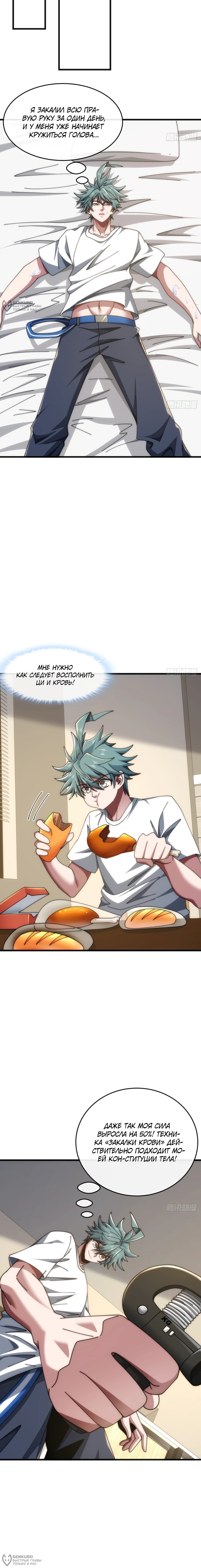 Манга Бесконечная эволюция с нуля - Глава 38 Страница 12