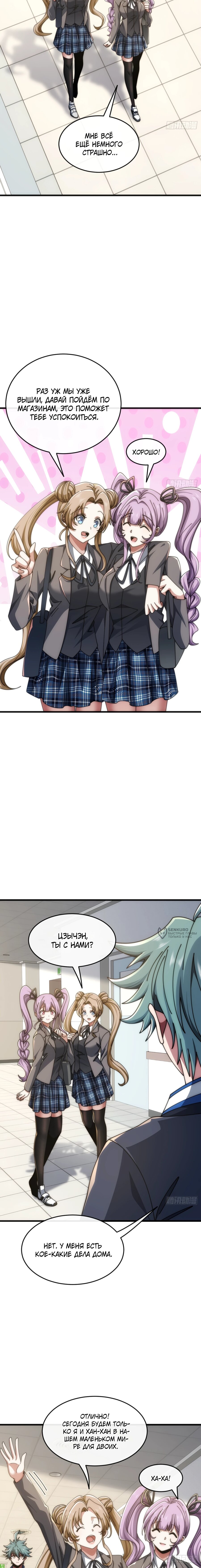 Манга Бесконечная эволюция с нуля - Глава 38 Страница 10