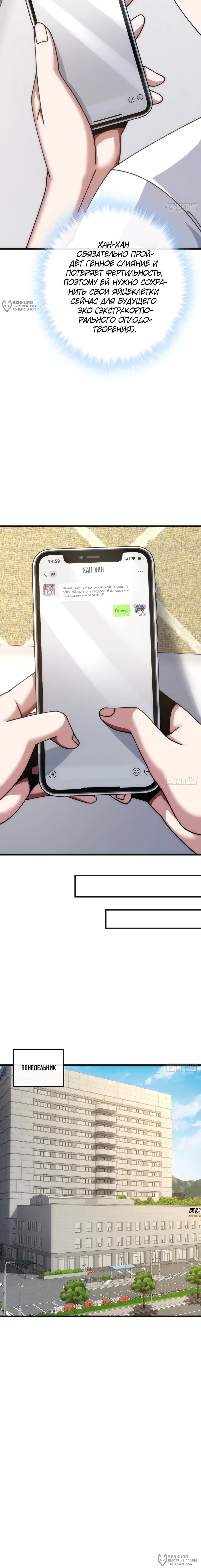 Манга Бесконечная эволюция с нуля - Глава 38 Страница 8