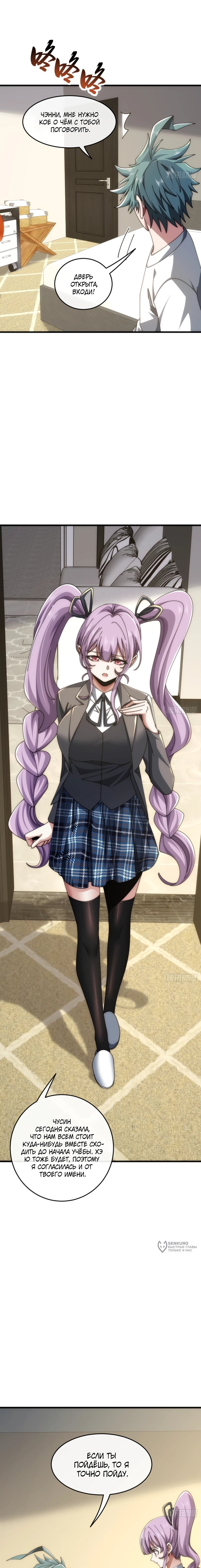 Манга Бесконечная эволюция с нуля - Глава 38 Страница 13