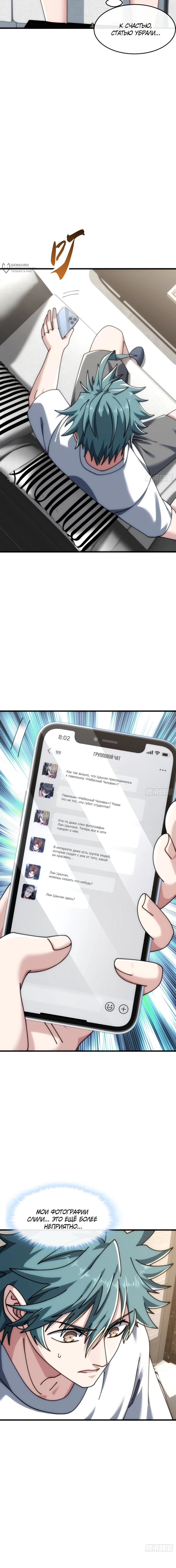 Манга Бесконечная эволюция с нуля - Глава 37 Страница 16