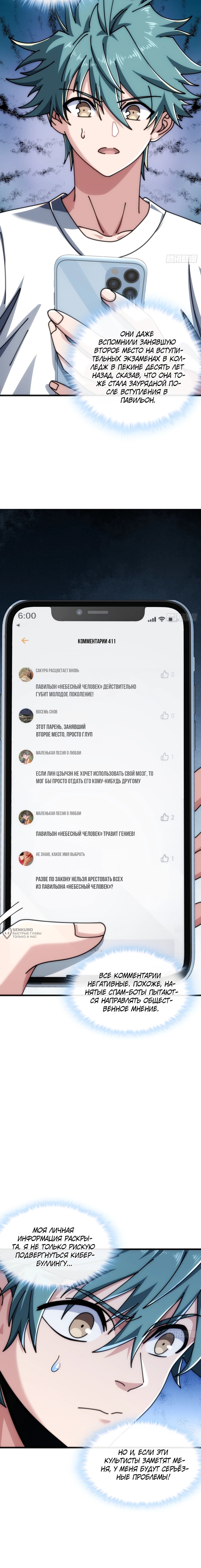 Манга Бесконечная эволюция с нуля - Глава 37 Страница 14