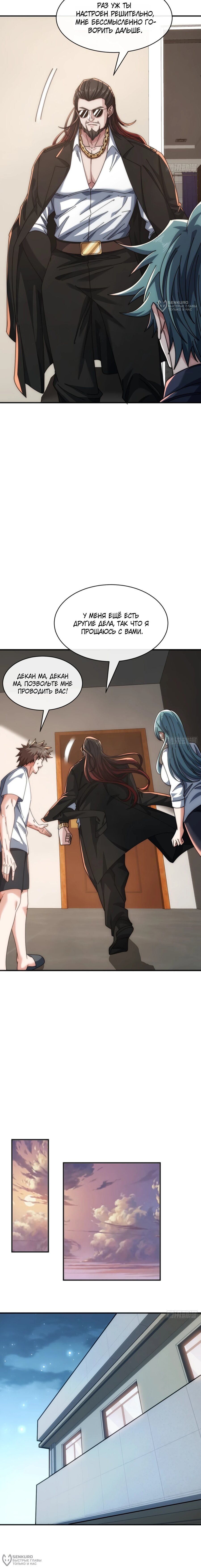 Манга Бесконечная эволюция с нуля - Глава 37 Страница 12