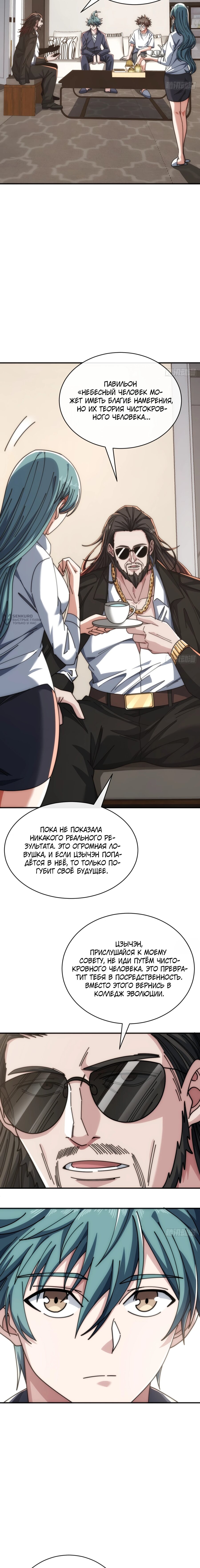 Манга Бесконечная эволюция с нуля - Глава 37 Страница 7