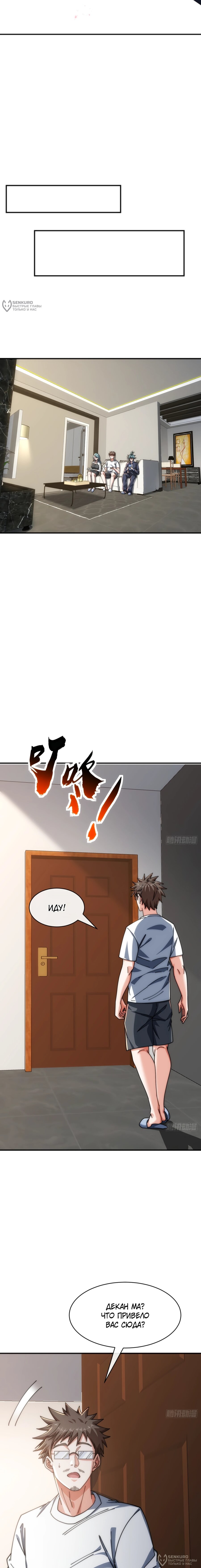 Манга Бесконечная эволюция с нуля - Глава 37 Страница 4