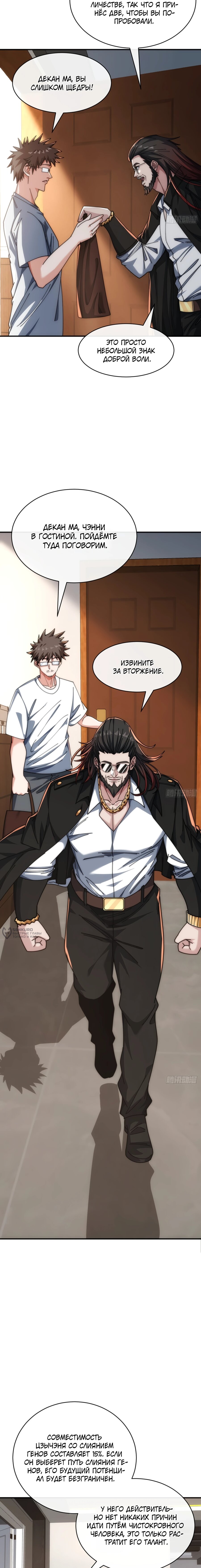 Манга Бесконечная эволюция с нуля - Глава 37 Страница 6