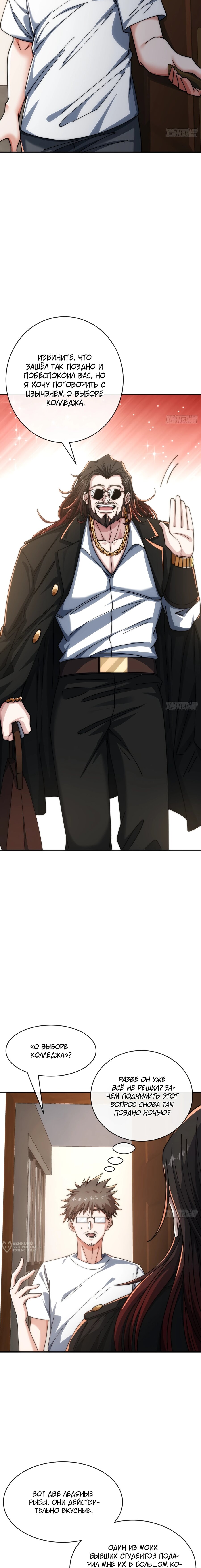 Манга Бесконечная эволюция с нуля - Глава 37 Страница 5