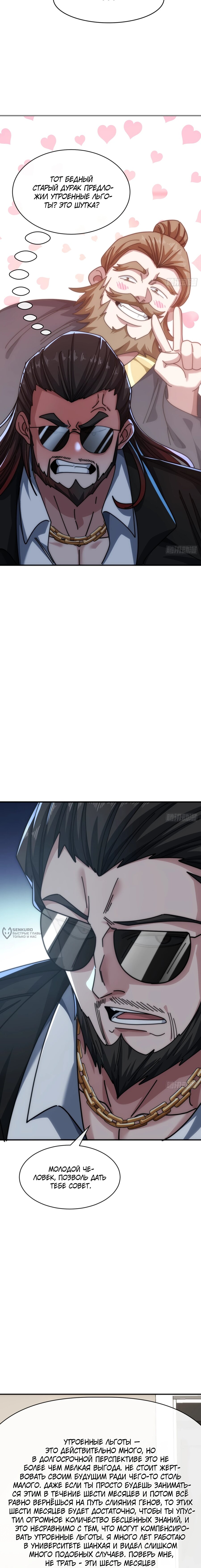 Манга Бесконечная эволюция с нуля - Глава 37 Страница 10