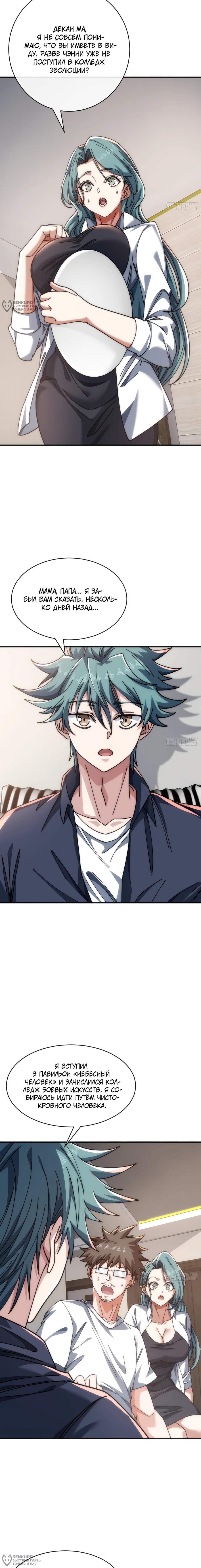Манга Бесконечная эволюция с нуля - Глава 37 Страница 8