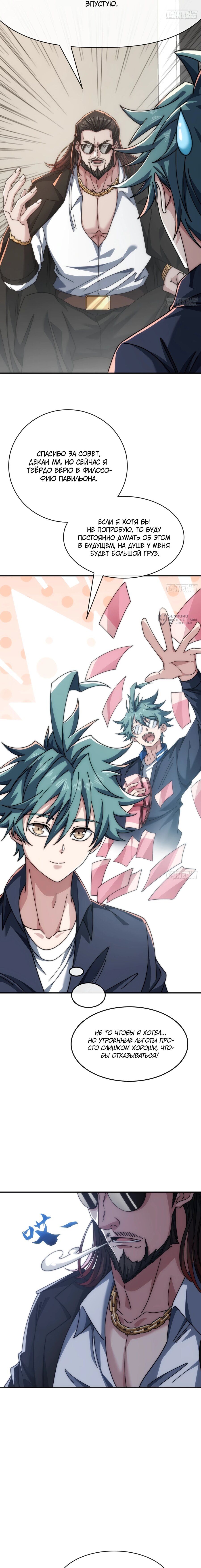 Манга Бесконечная эволюция с нуля - Глава 37 Страница 11