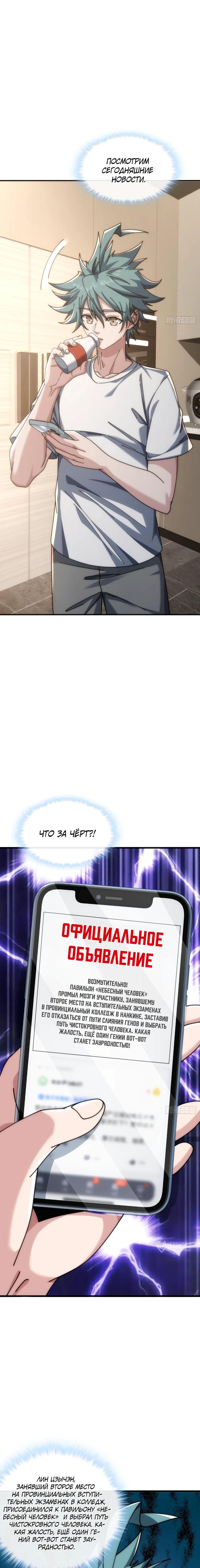 Манга Бесконечная эволюция с нуля - Глава 37 Страница 13