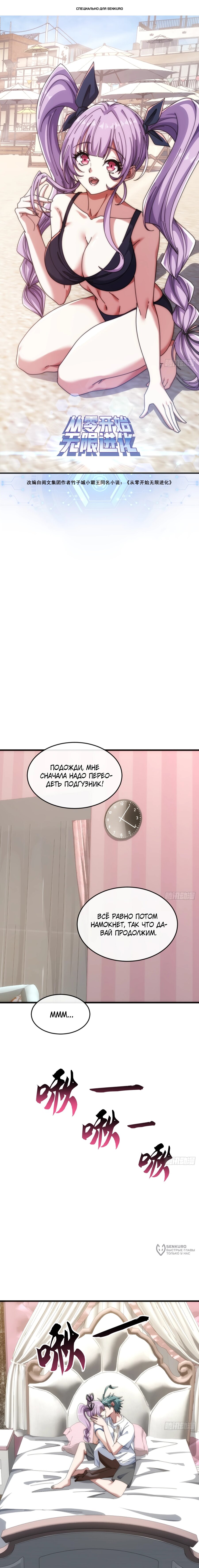 Манга Бесконечная эволюция с нуля - Глава 36 Страница 1