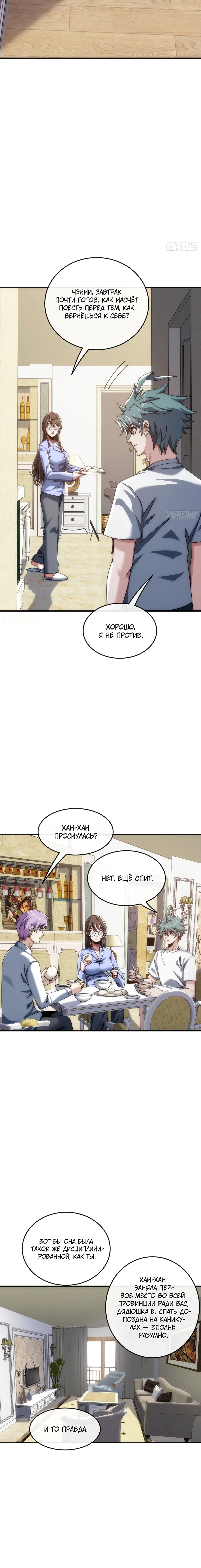 Манга Бесконечная эволюция с нуля - Глава 36 Страница 7