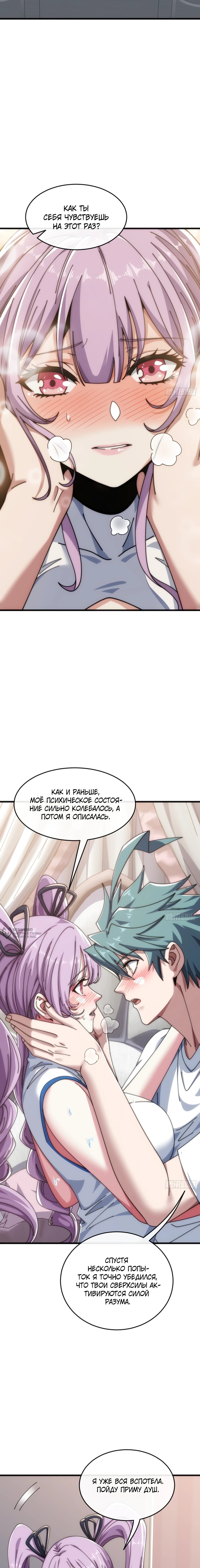 Манга Бесконечная эволюция с нуля - Глава 36 Страница 2