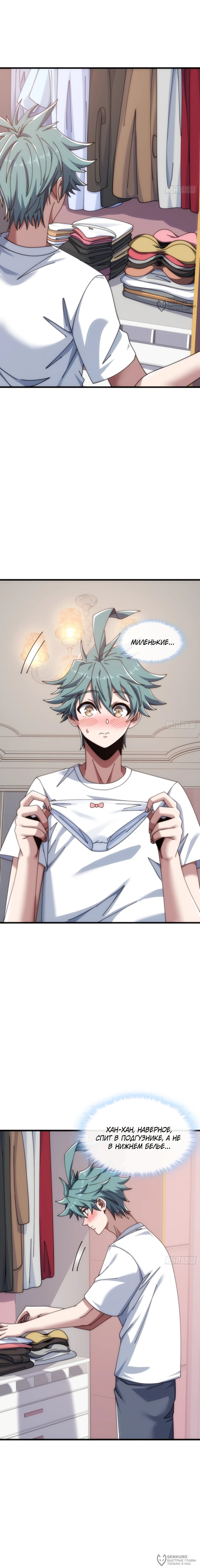 Манга Бесконечная эволюция с нуля - Глава 36 Страница 4