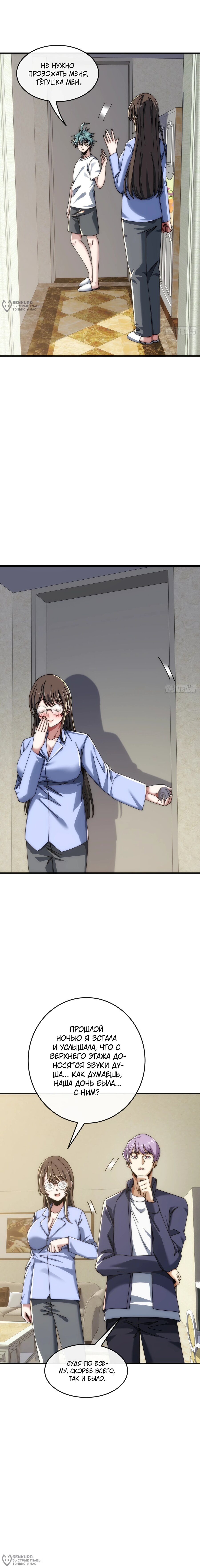 Манга Бесконечная эволюция с нуля - Глава 36 Страница 8