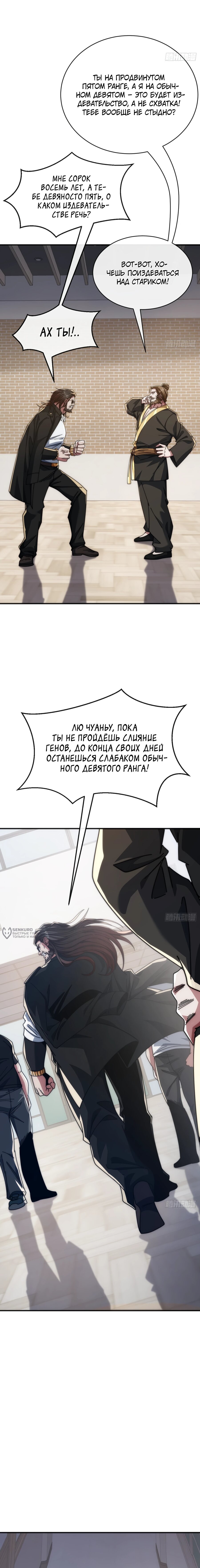 Манга Бесконечная эволюция с нуля - Глава 36 Страница 14