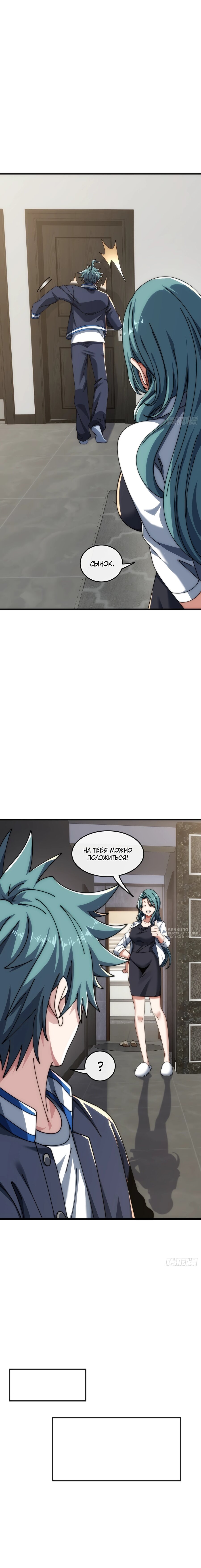 Манга Бесконечная эволюция с нуля - Глава 36 Страница 10