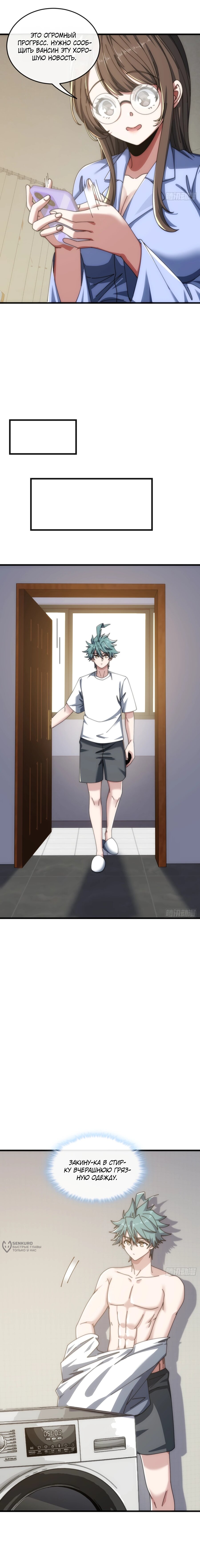 Манга Бесконечная эволюция с нуля - Глава 36 Страница 9