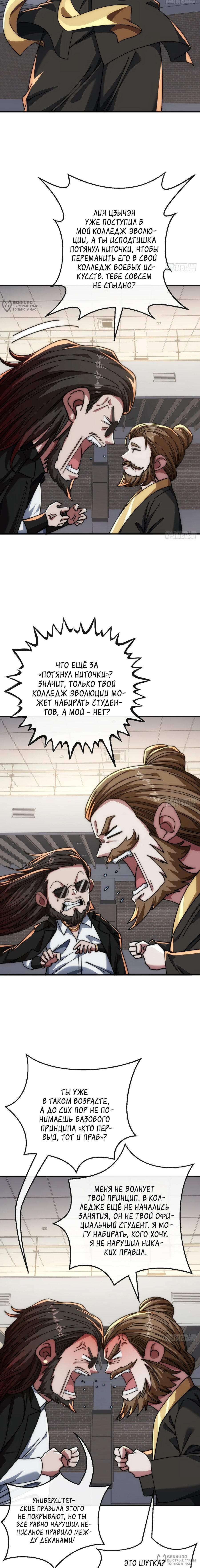 Манга Бесконечная эволюция с нуля - Глава 36 Страница 12