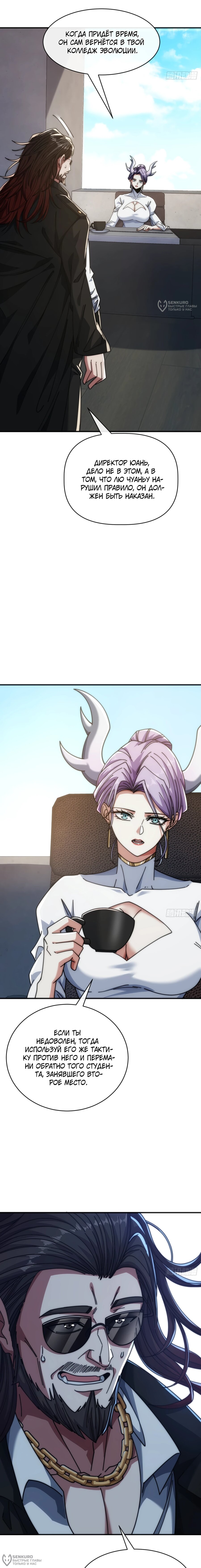 Манга Бесконечная эволюция с нуля - Глава 36 Страница 16