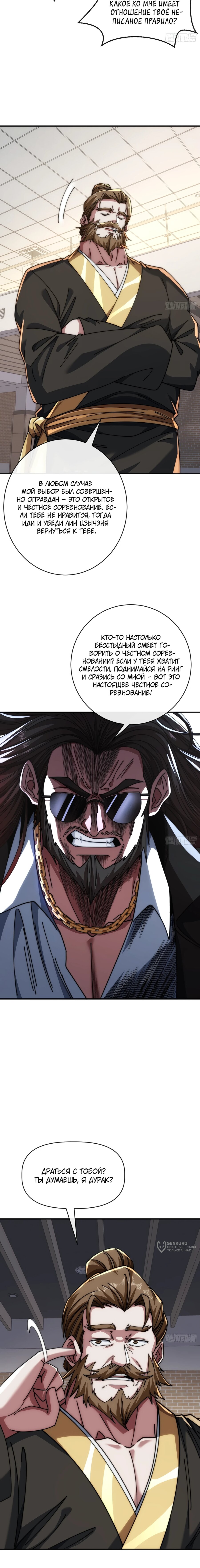 Манга Бесконечная эволюция с нуля - Глава 36 Страница 13