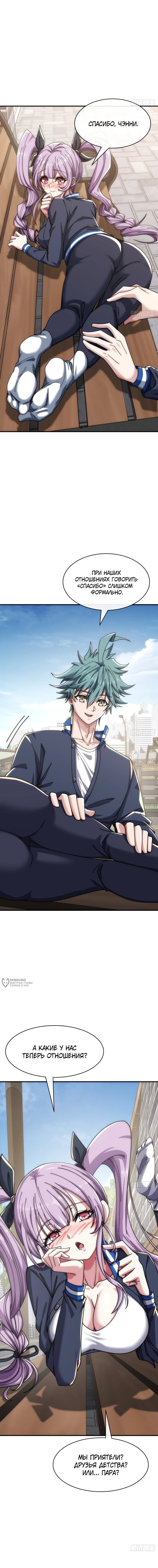 Манга Бесконечная эволюция с нуля - Глава 36 Страница 21