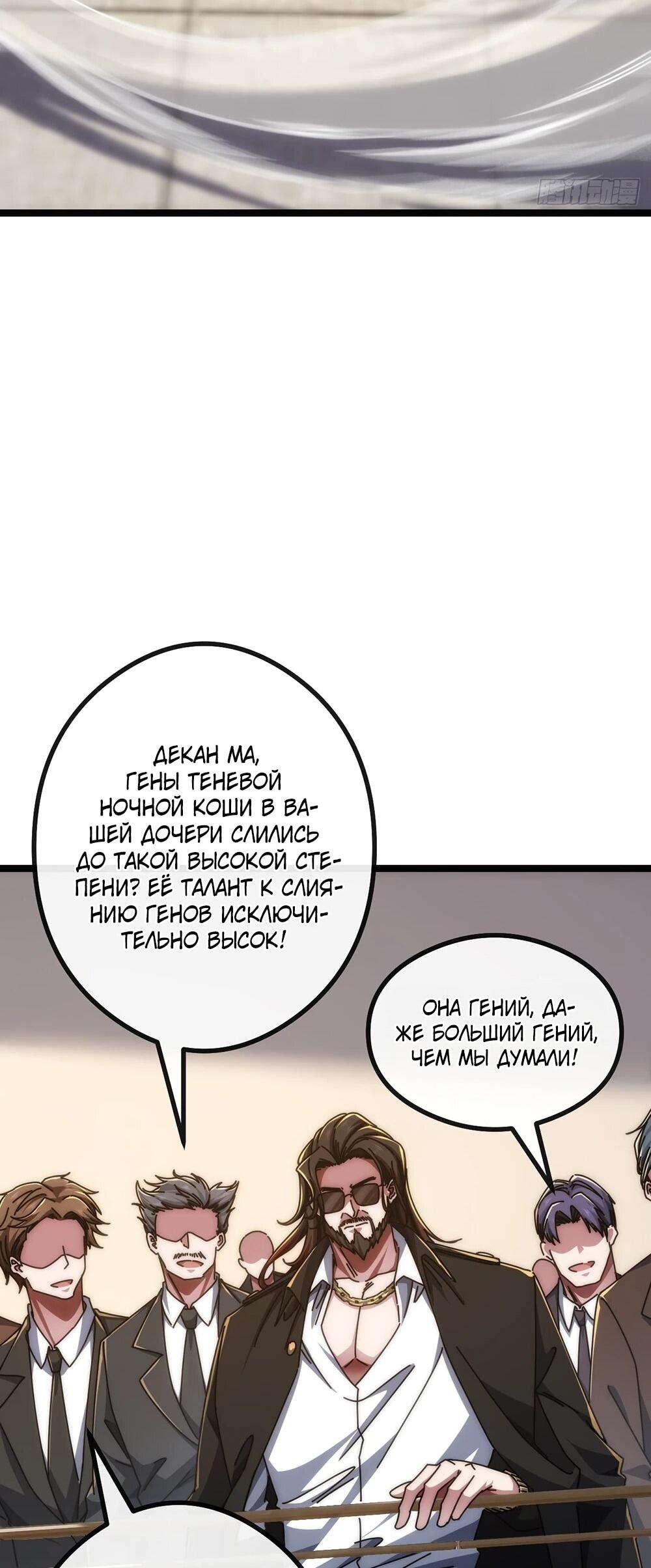 Манга Бесконечная эволюция с нуля - Глава 44 Страница 26