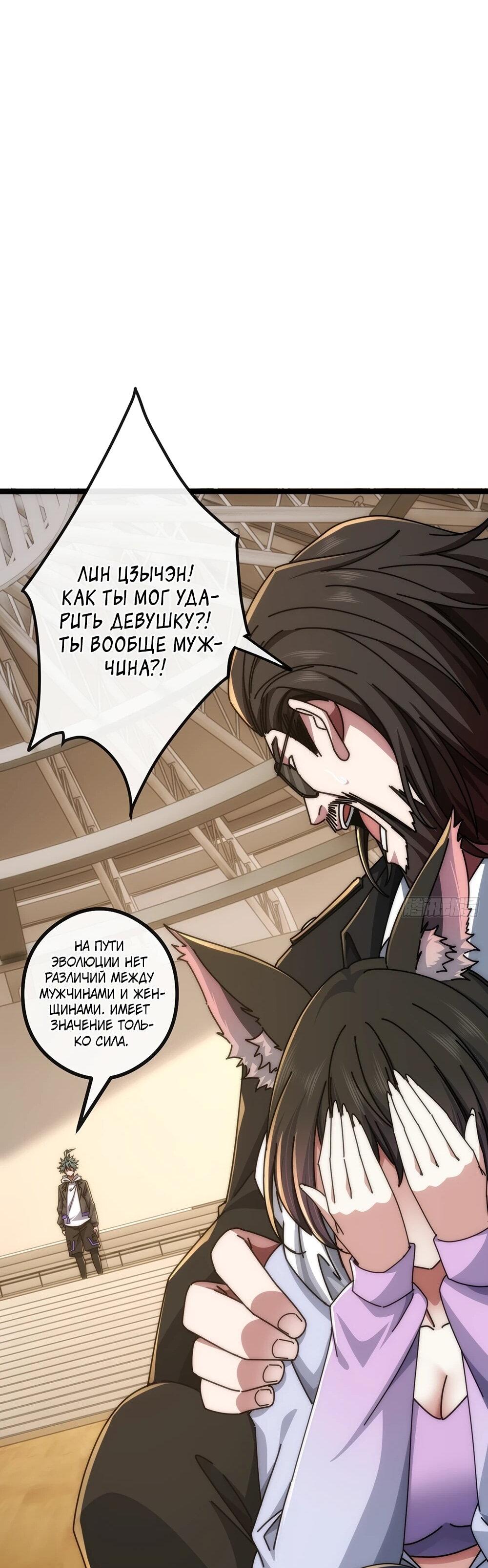 Манга Бесконечная эволюция с нуля - Глава 44 Страница 49