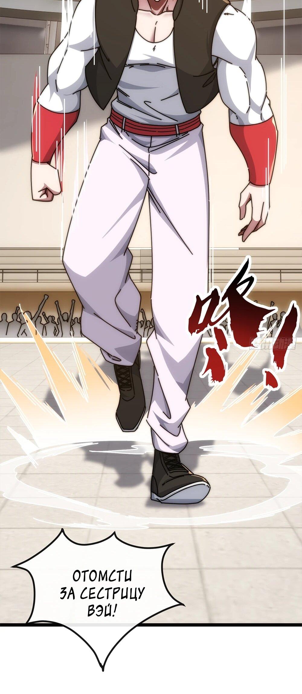 Манга Бесконечная эволюция с нуля - Глава 44 Страница 56