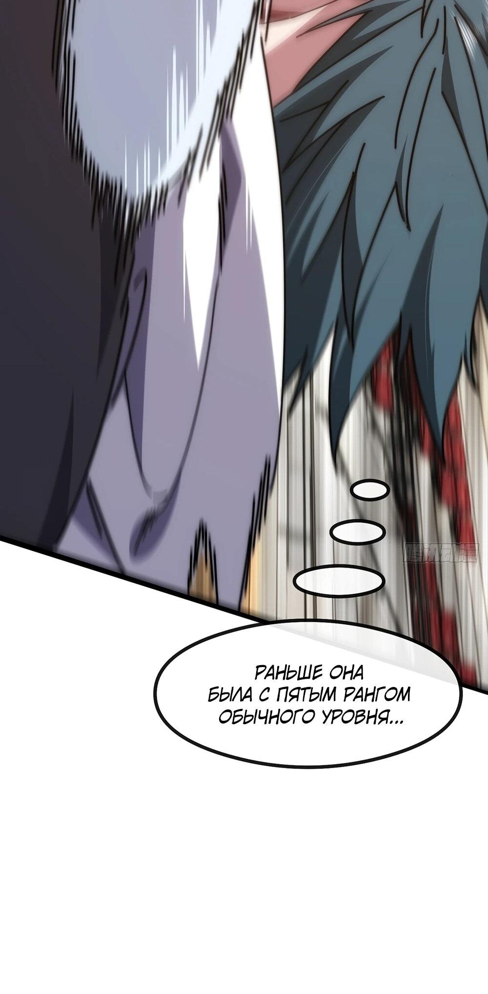 Манга Бесконечная эволюция с нуля - Глава 44 Страница 35