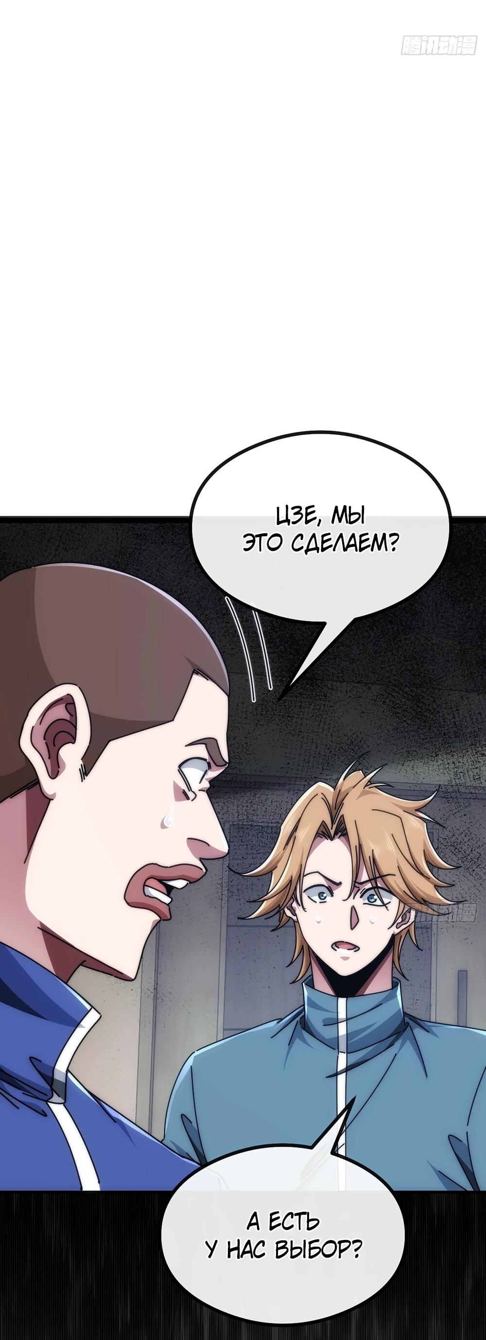 Манга Бесконечная эволюция с нуля - Глава 44 Страница 68